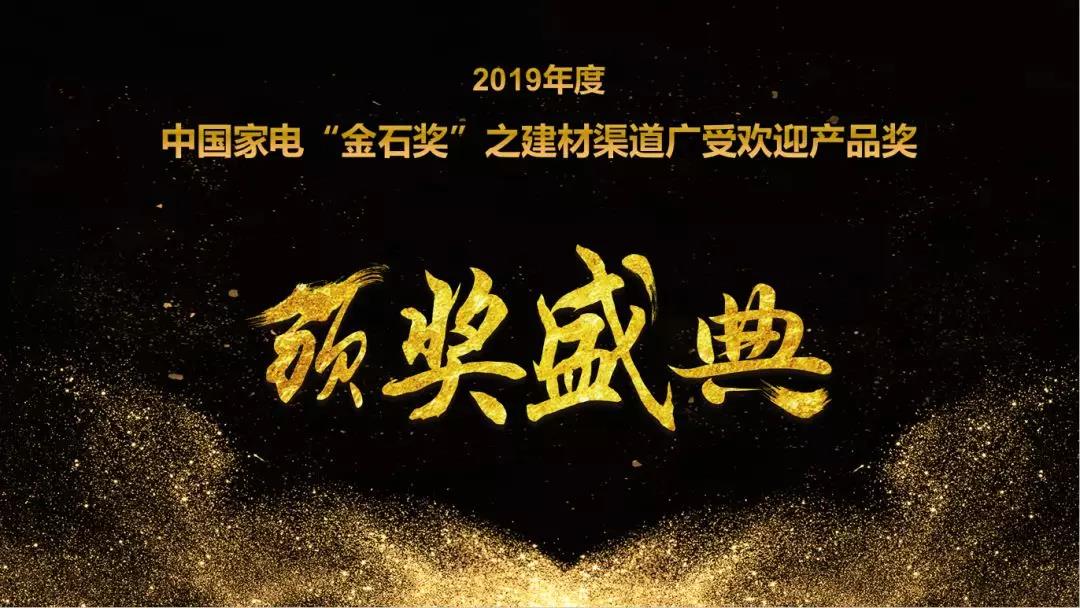 林内斩获两座“中国家电金石奖之建材渠道广受欢迎产品奖”